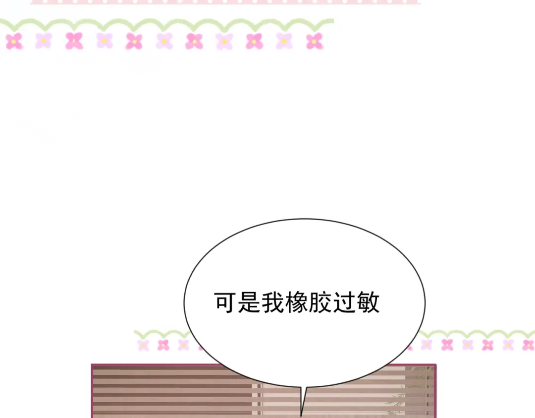 《晚潮》第26话 不舒服 第73页