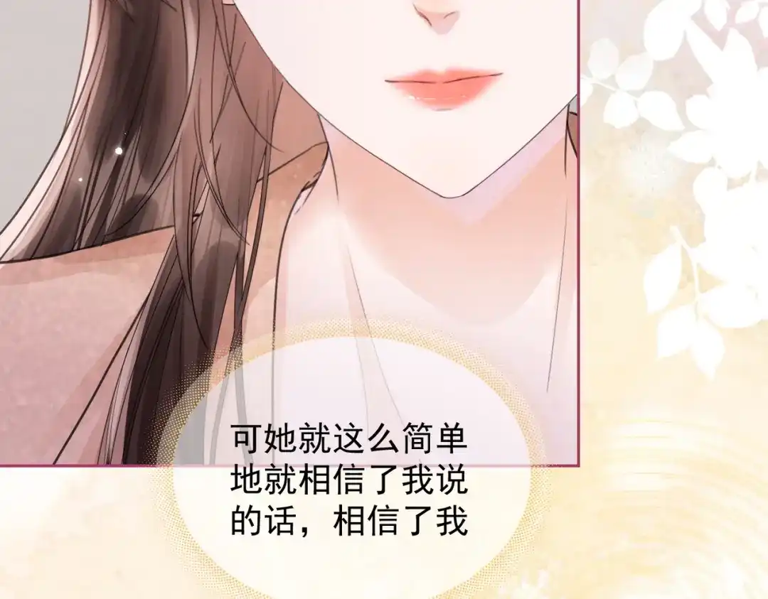《晚潮》第26话 不舒服 第63页