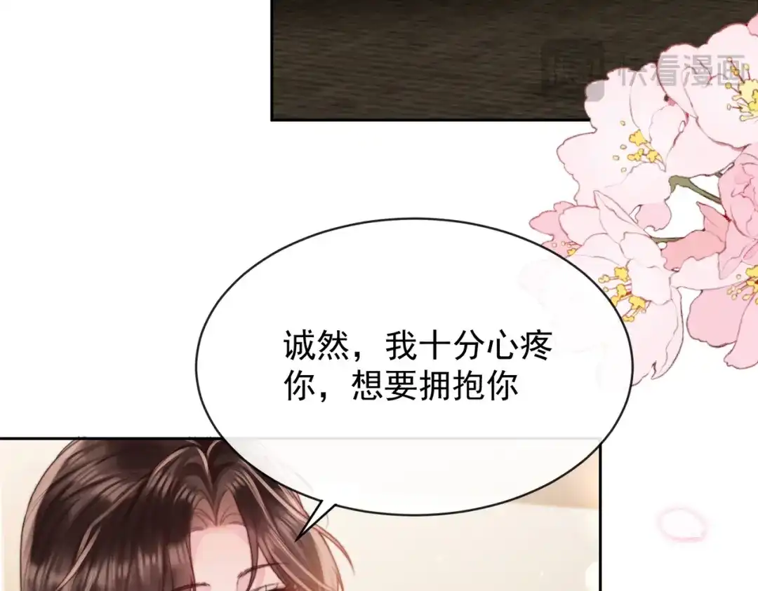 《晚潮》第26话 不舒服 第13页