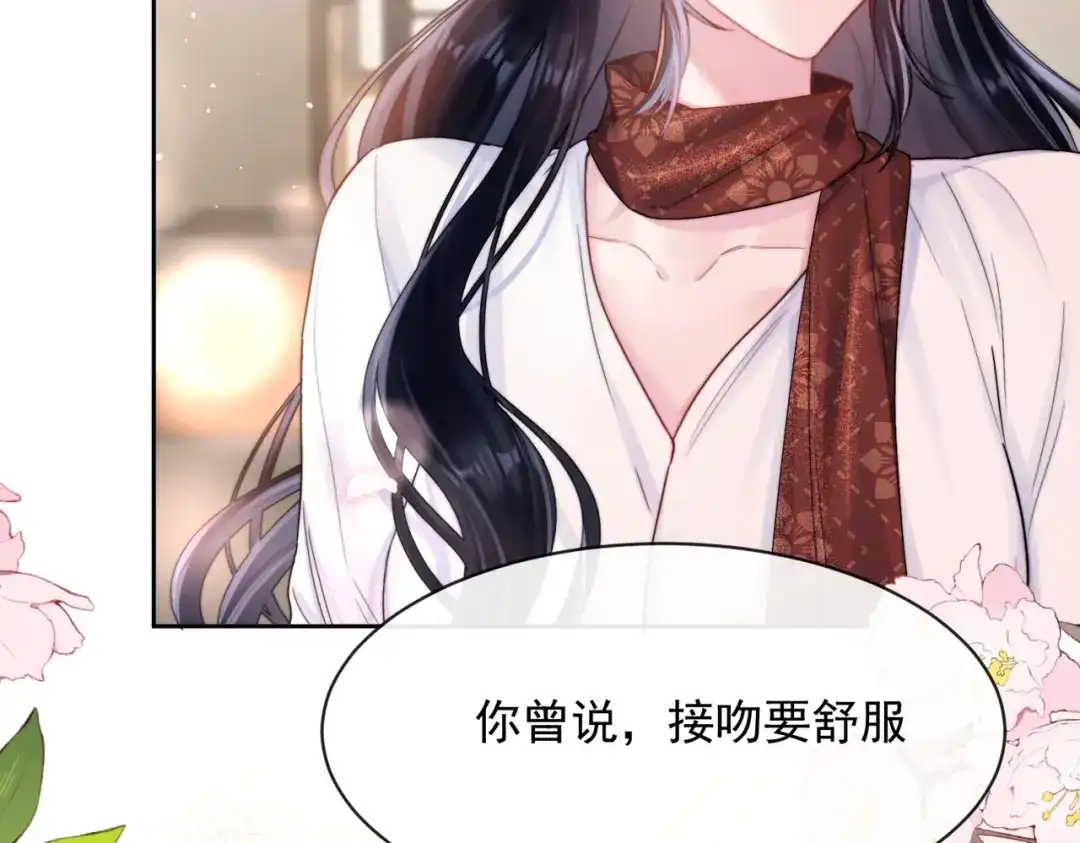 《晚潮》第26话 不舒服 第16页