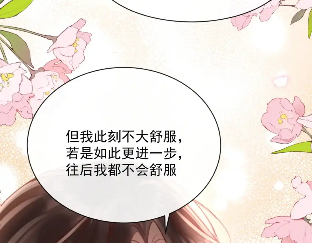 《晚潮》第26话 不舒服 第17页