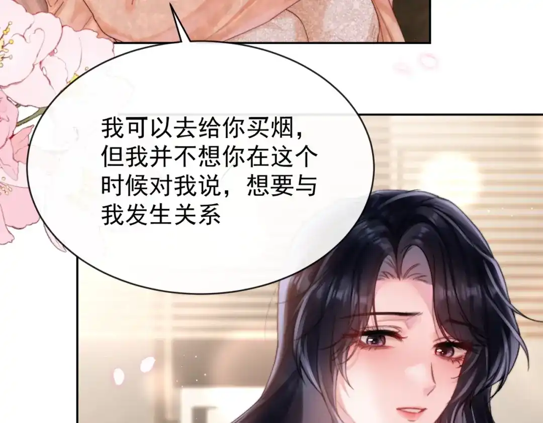 《晚潮》第26话 不舒服 第15页