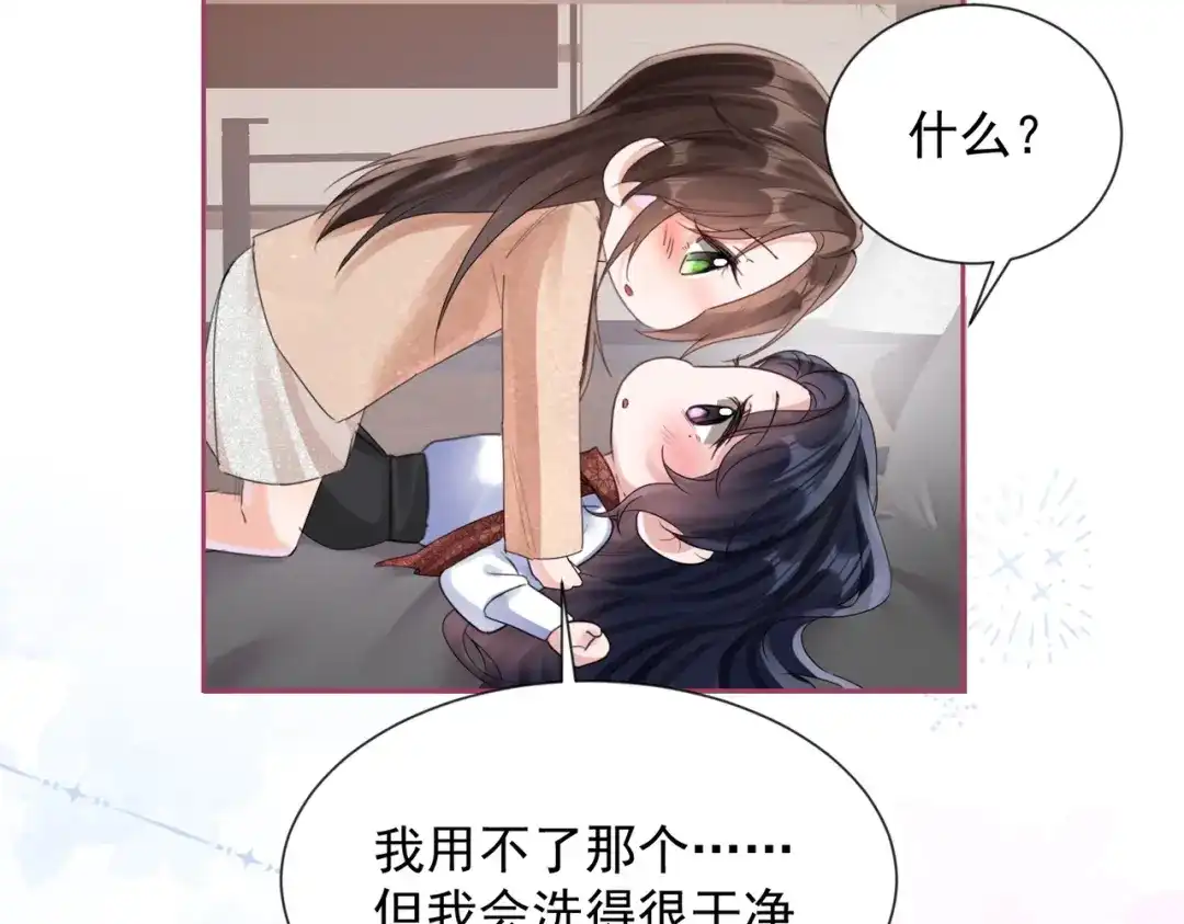 《晚潮》第26话 不舒服 第74页