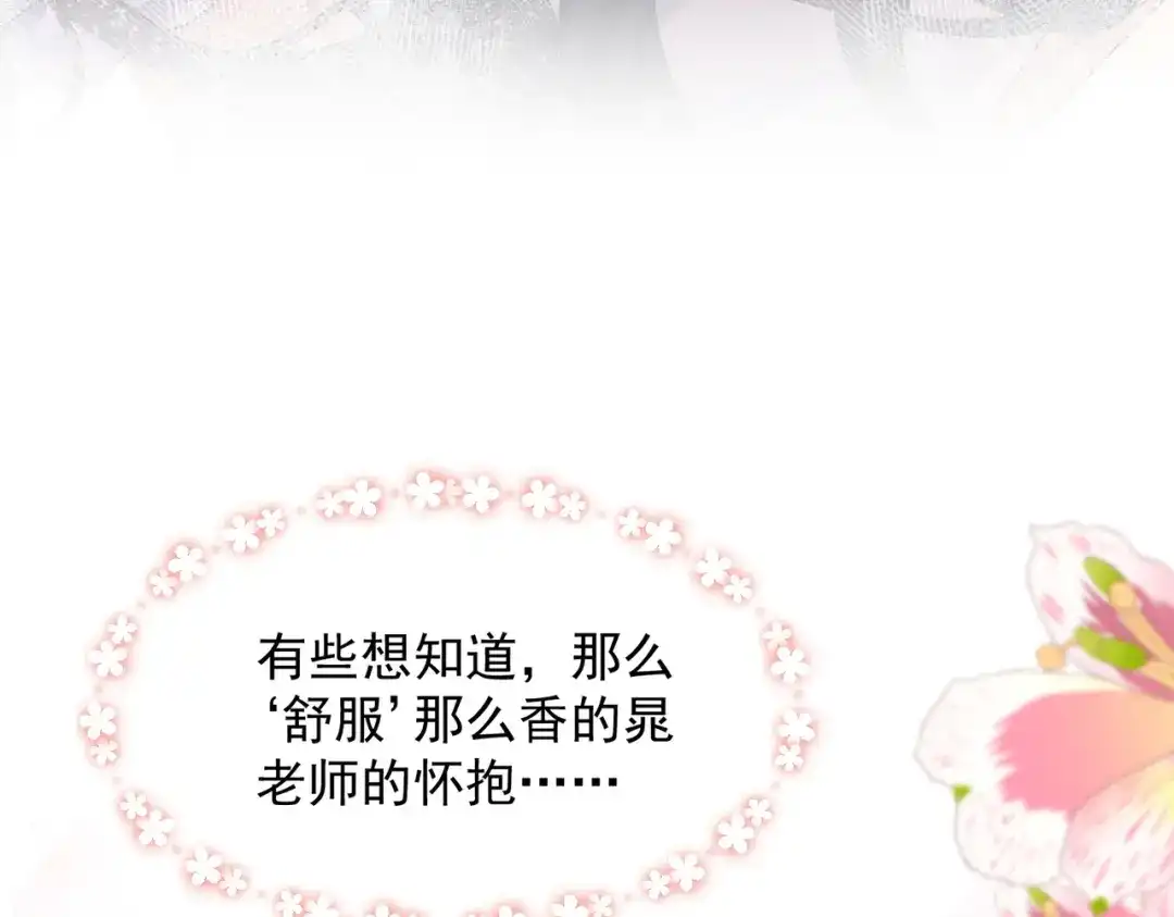 《晚潮》第26话 不舒服 第66页