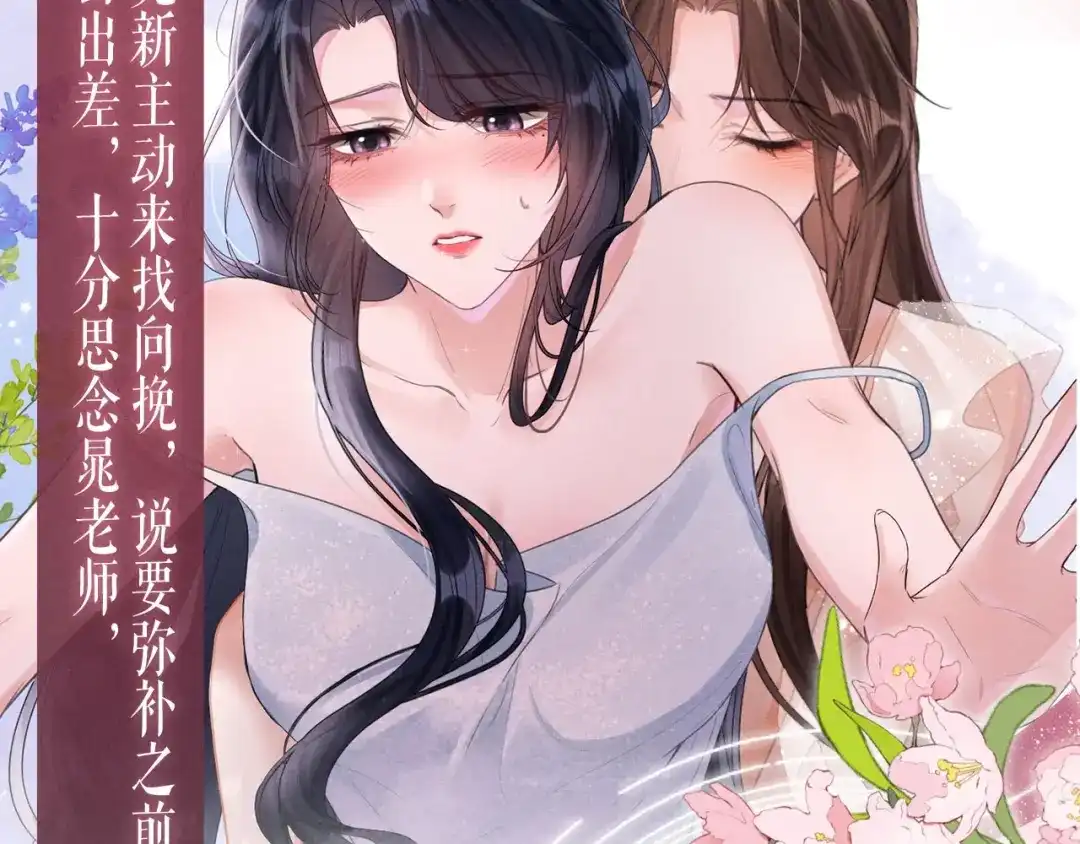 《晚潮》特典预热：5月29日 晁老师，夹到我的手了…… 第6页