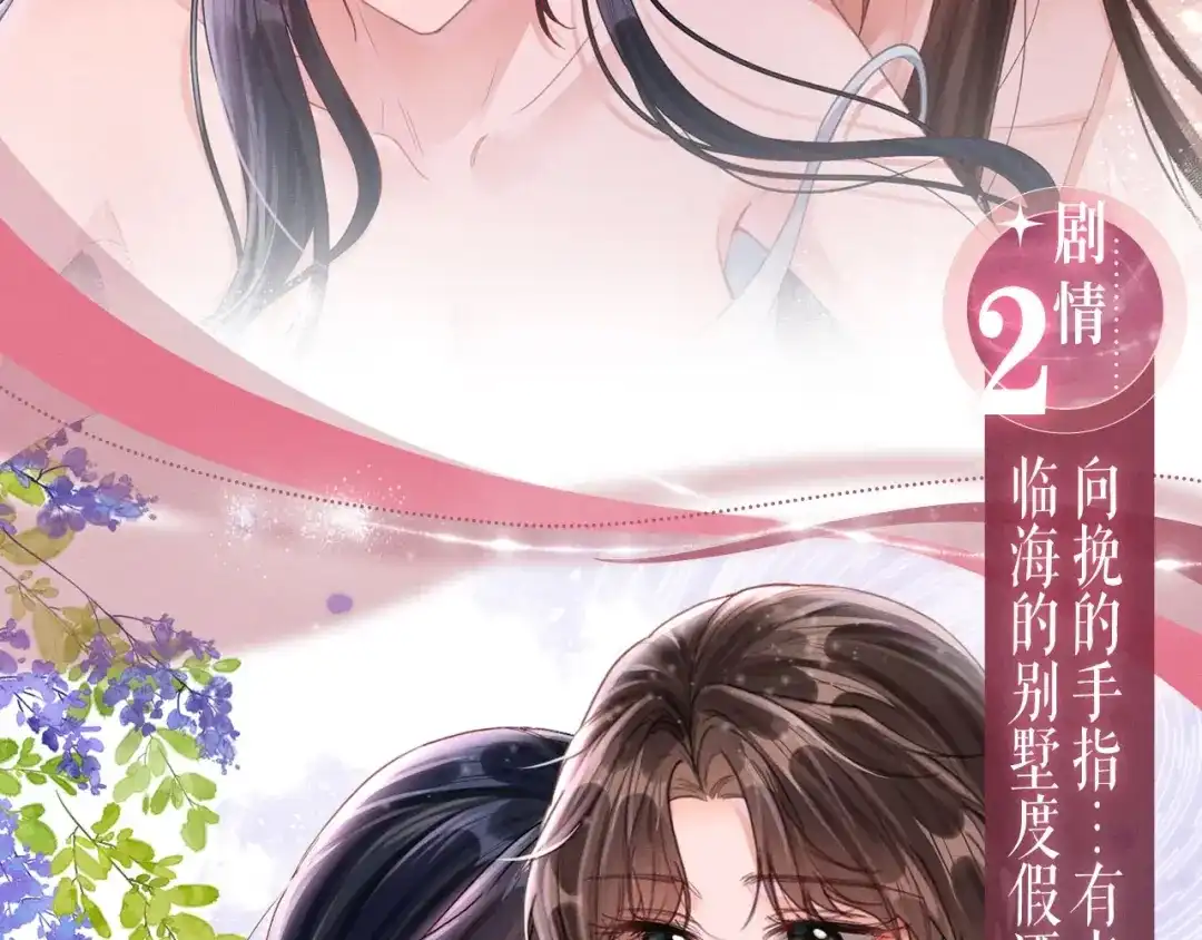 《晚潮》特典预热：5月29日 晁老师，夹到我的手了…… 第8页