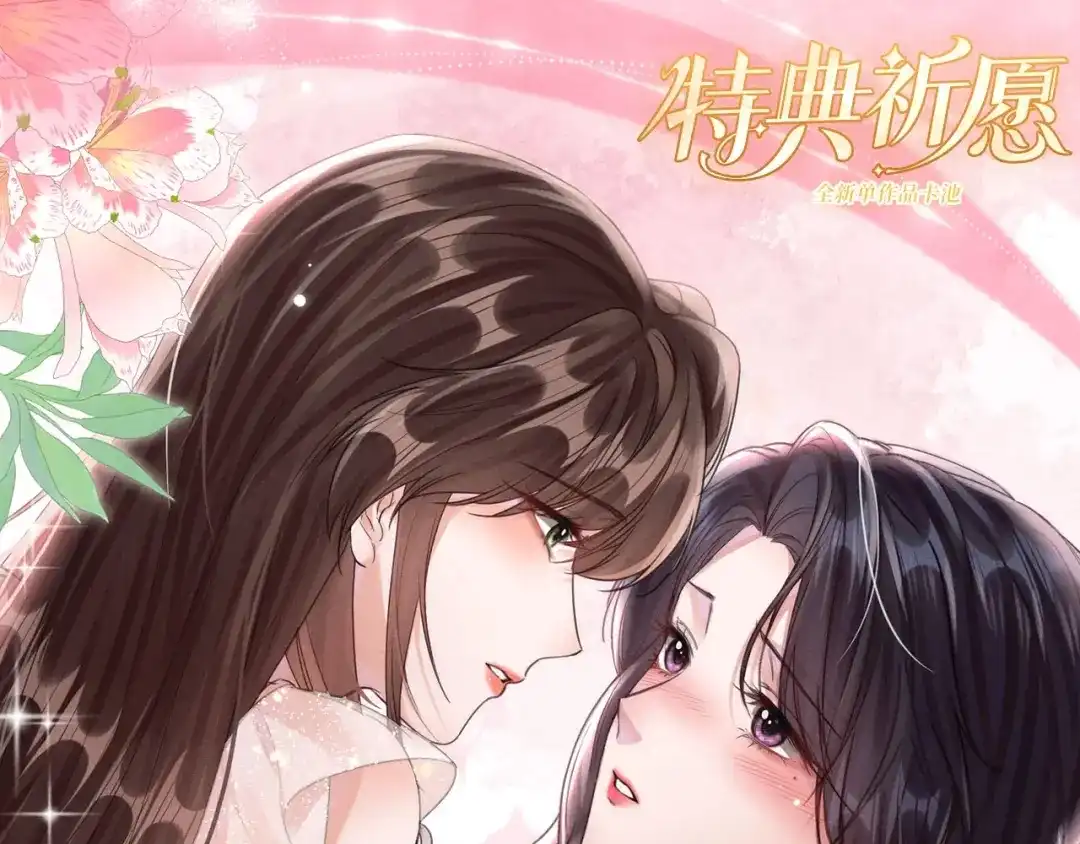 《晚潮》特典预热：5月29日 晁老师，夹到我的手了…… 第1页