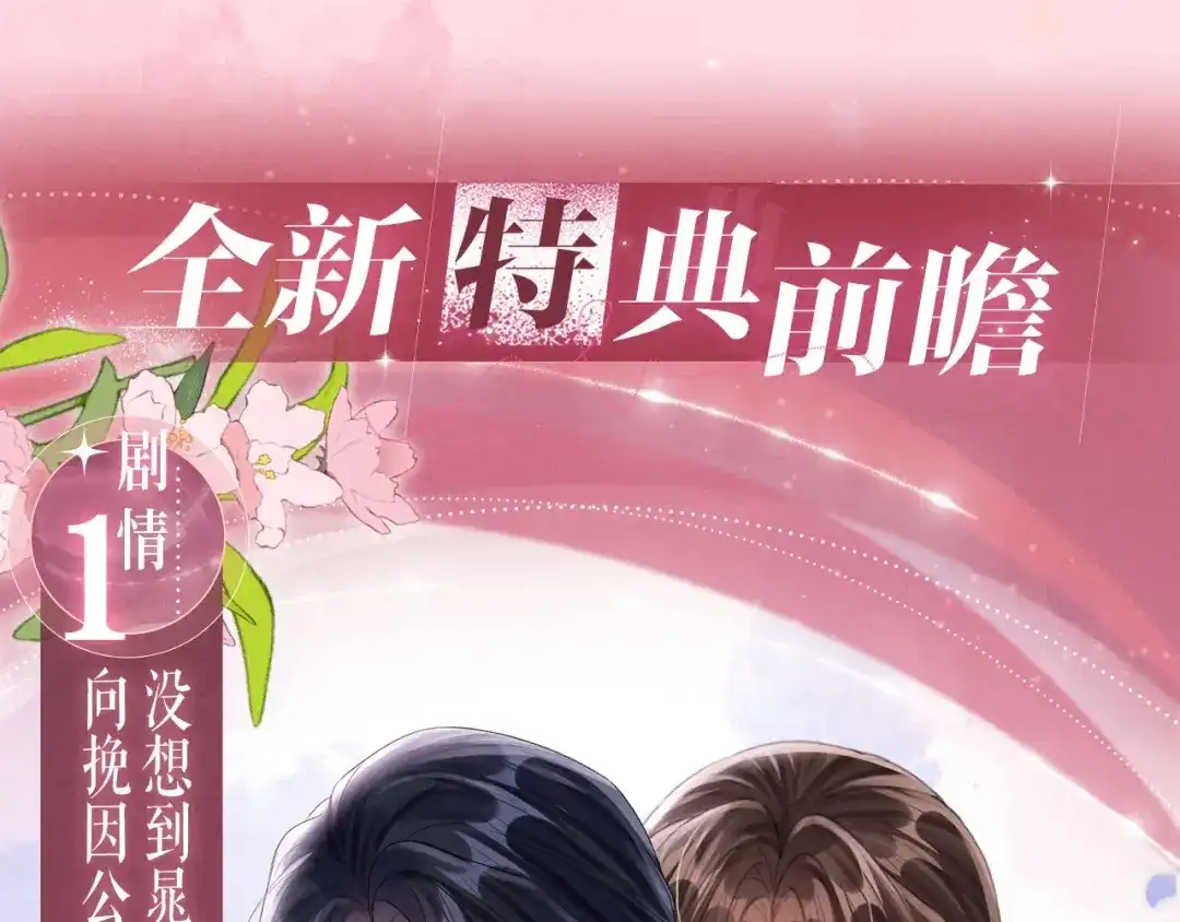 《晚潮》特典预热：5月29日 晁老师，夹到我的手了…… 第5页