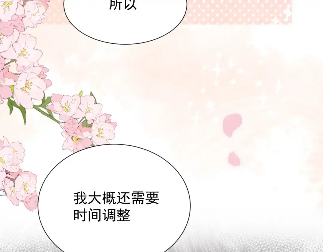 《晚潮》第28话 “考古” 第74页