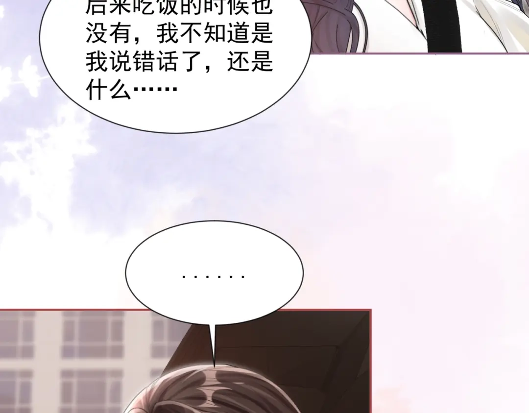 《晚潮》第28话 “考古” 第66页