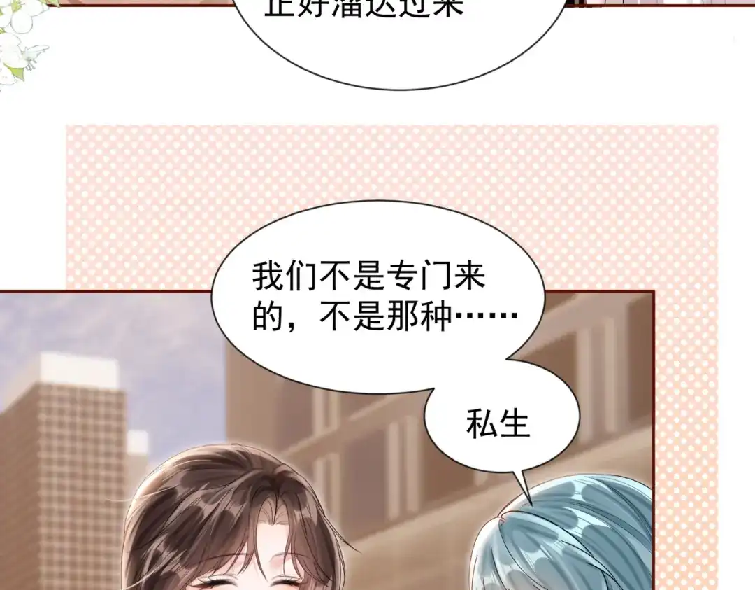 《晚潮》第28话 “考古” 第45页