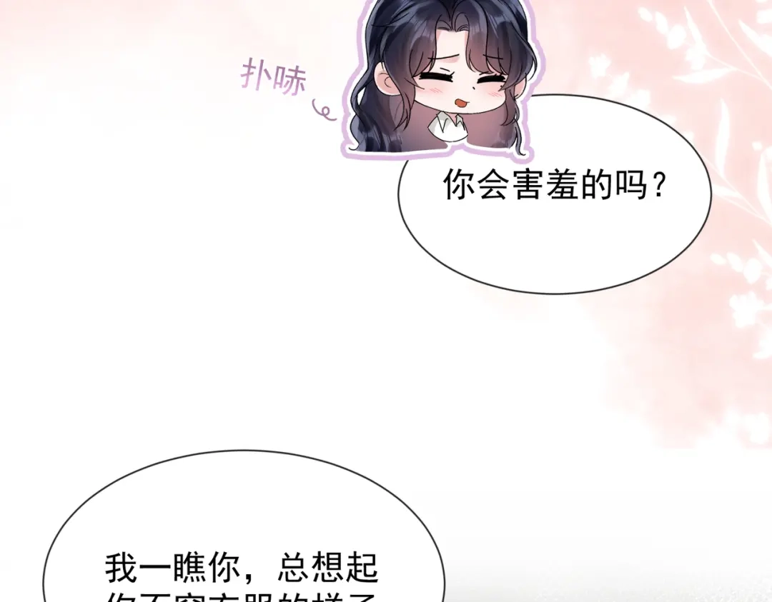 《晚潮》第28话 “考古” 第68页