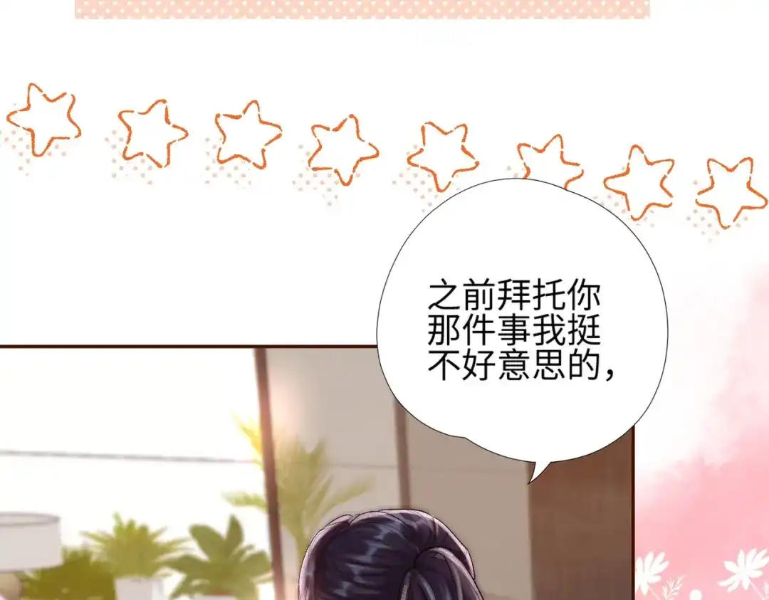 《晚潮》第3话 上门 第95页