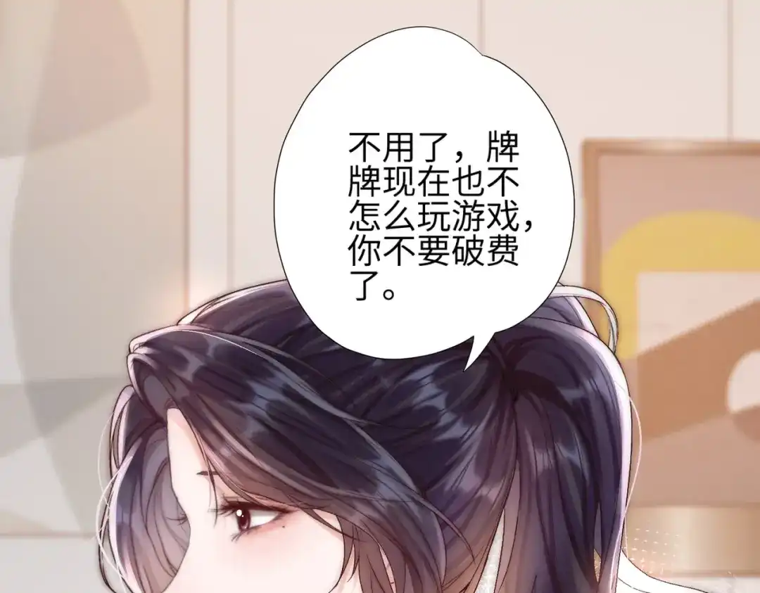 《晚潮》第3话 上门 第74页
