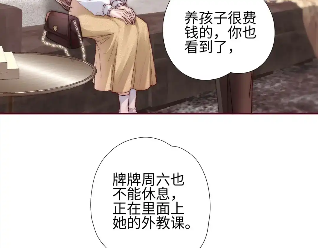 《晚潮》第3话 上门 第67页