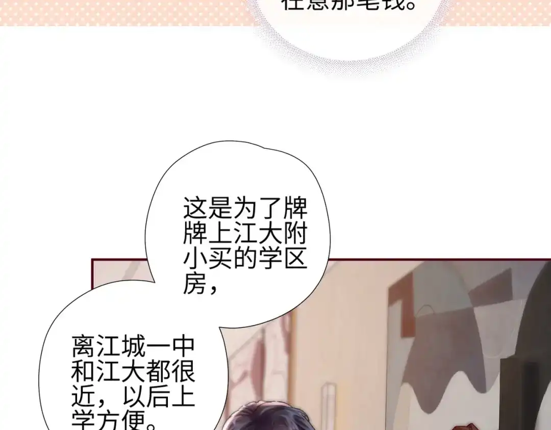 《晚潮》第3话 上门 第59页