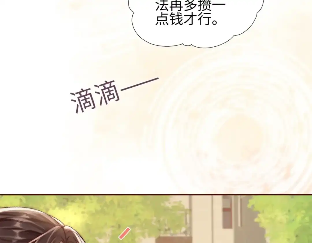 《晚潮》第3话 上门 第29页