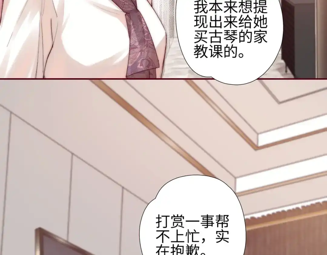 《晚潮》第3话 上门 第69页