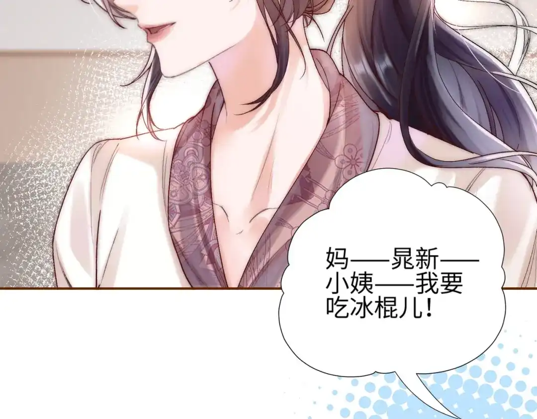 《晚潮》第3话 上门 第75页
