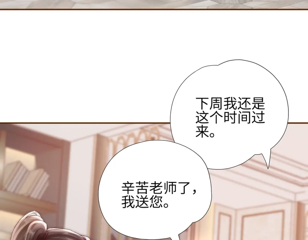 《晚潮》第3话 上门 第79页