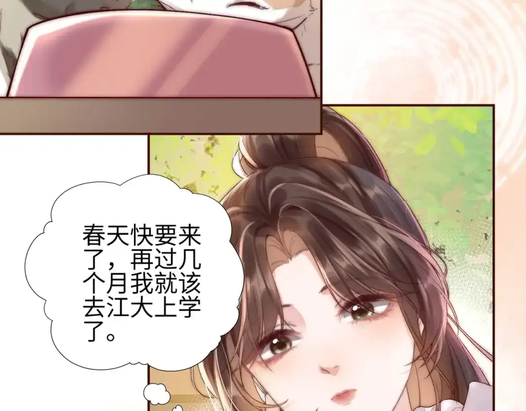 《晚潮》第3话 上门 第27页