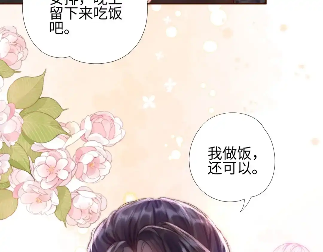 《晚潮》第3话 上门 第97页