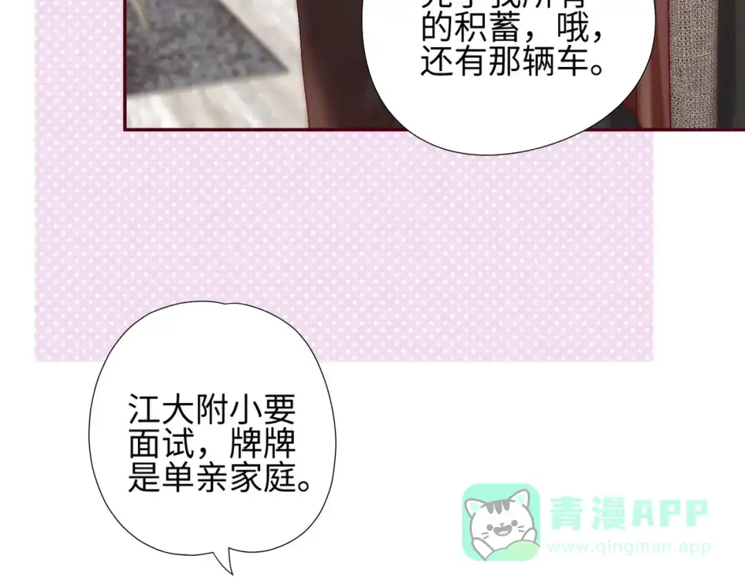 《晚潮》第3话 上门 第61页