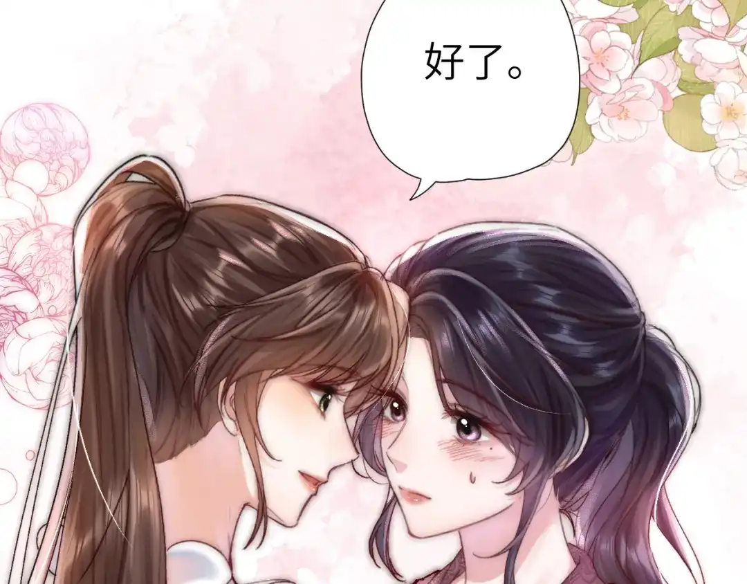 《晚潮》第4话 要解开吗 第99页