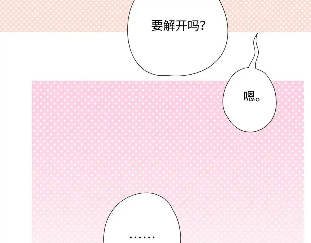 《晚潮》第4话 要解开吗 第93页