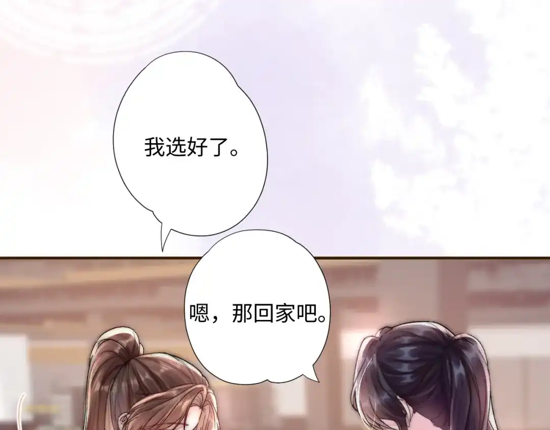 《晚潮》第4话 要解开吗 第77页