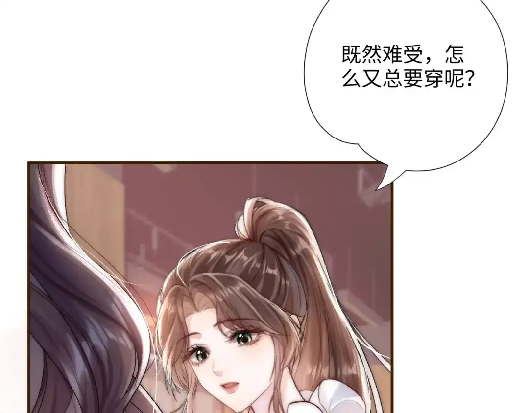 《晚潮》第4话 要解开吗 第69页