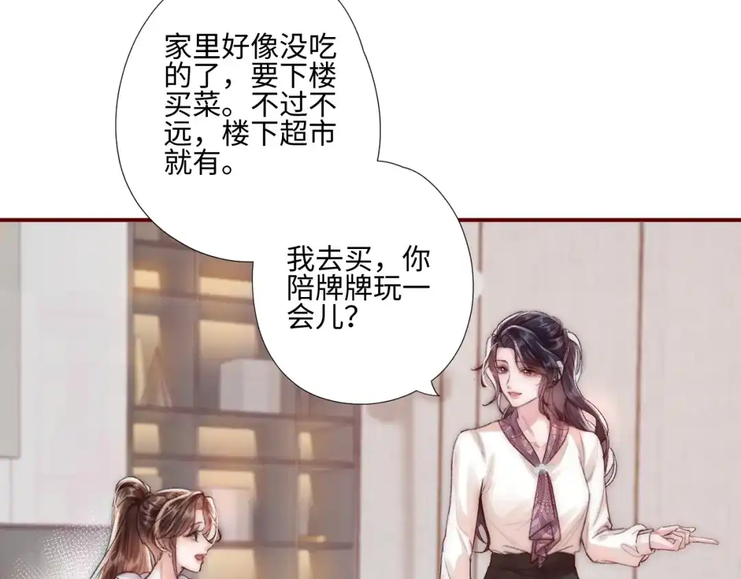 《晚潮》第4话 要解开吗 第7页