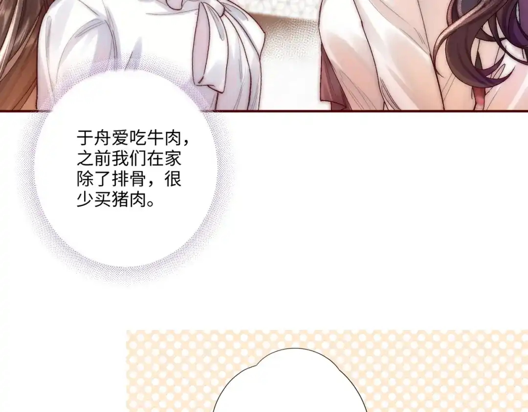 《晚潮》第4话 要解开吗 第53页