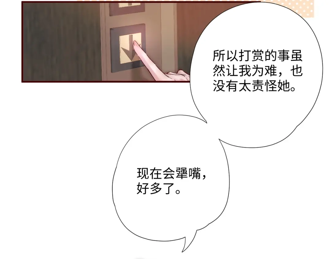 《晚潮》第4话 要解开吗 第29页
