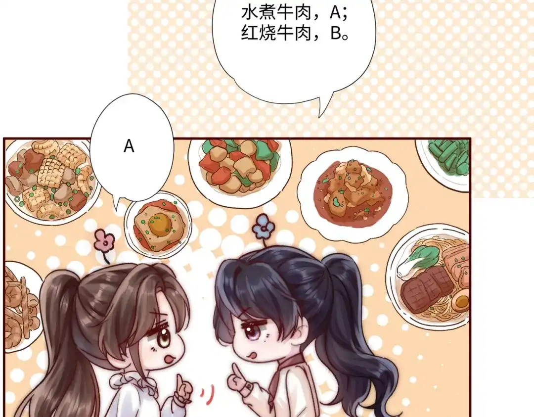 《晚潮》第4话 要解开吗 第54页