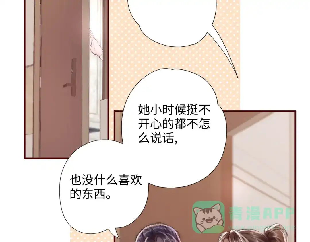 《晚潮》第4话 要解开吗 第26页