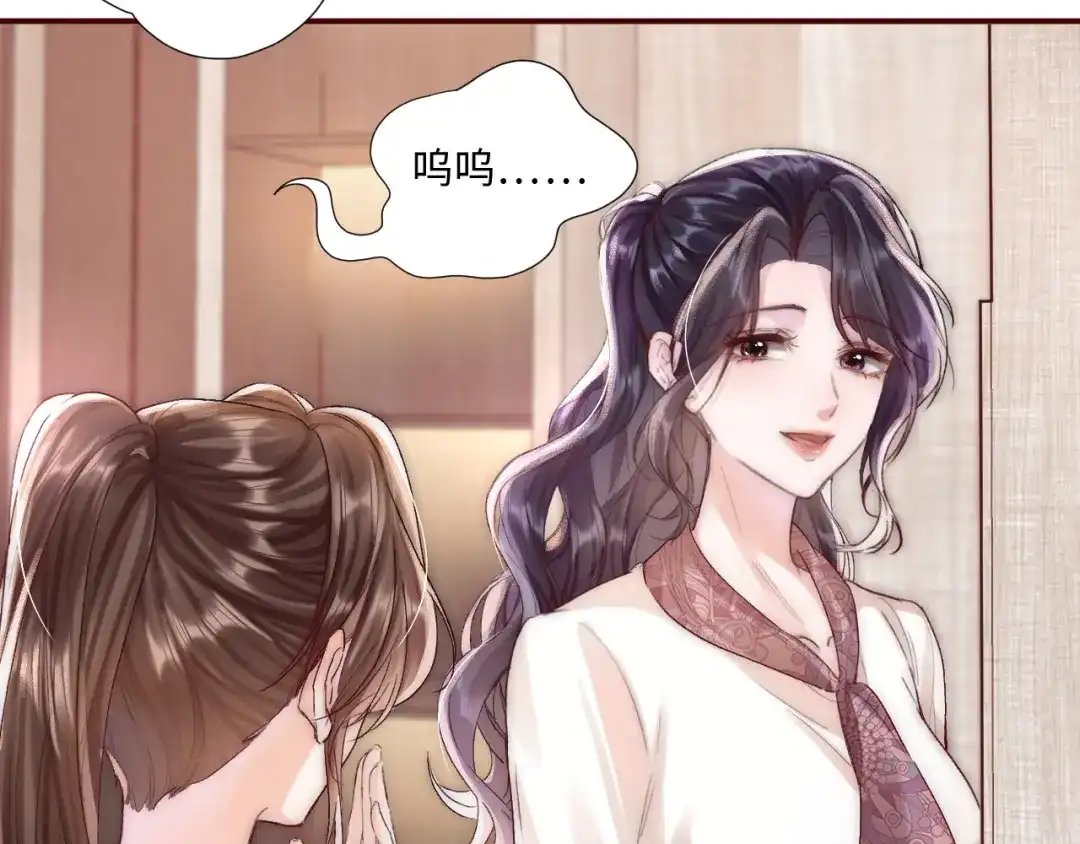 《晚潮》第4话 要解开吗 第23页