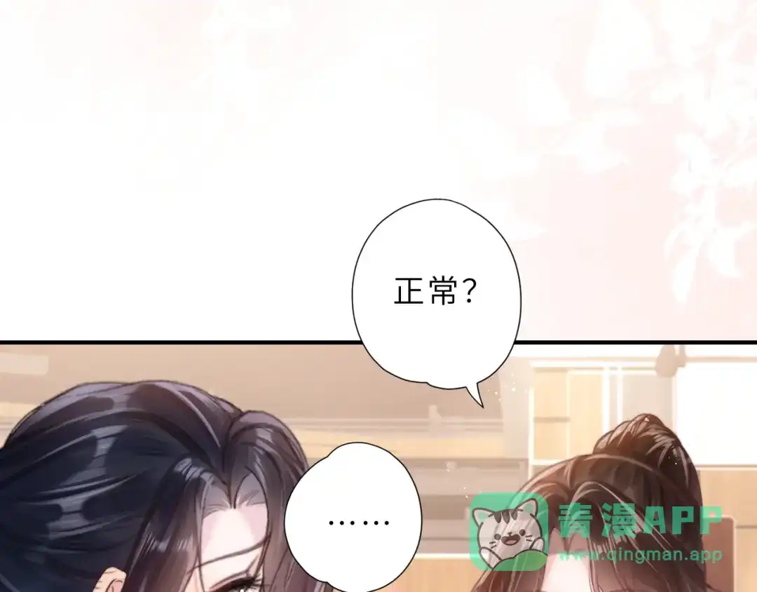《晚潮》第5话 你喜欢她？ 第111页