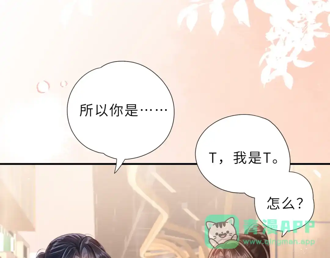 《晚潮》第5话 你喜欢她？ 第101页