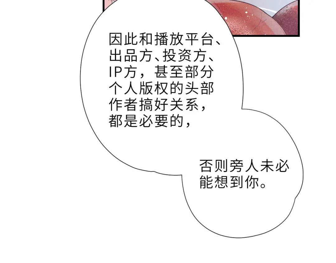 《晚潮》第5话 你喜欢她？ 第87页