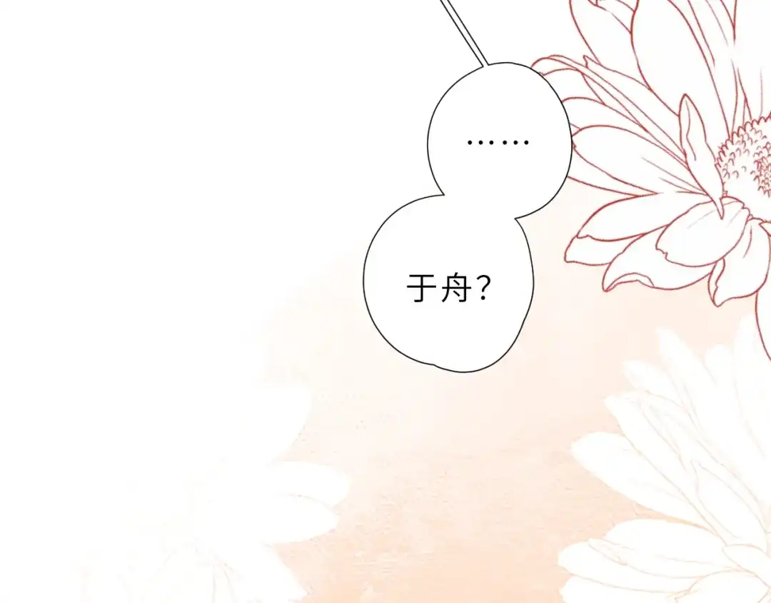 《晚潮》第5话 你喜欢她？ 第93页