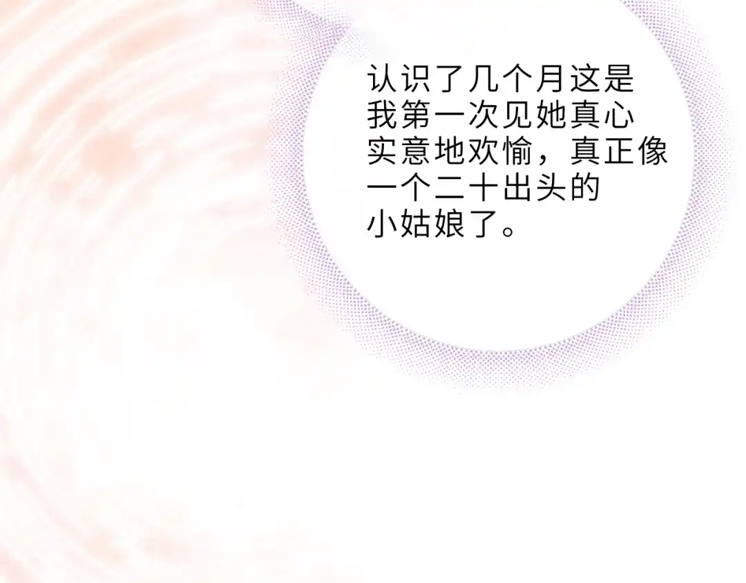 《晚潮》第5话 你喜欢她？ 第38页