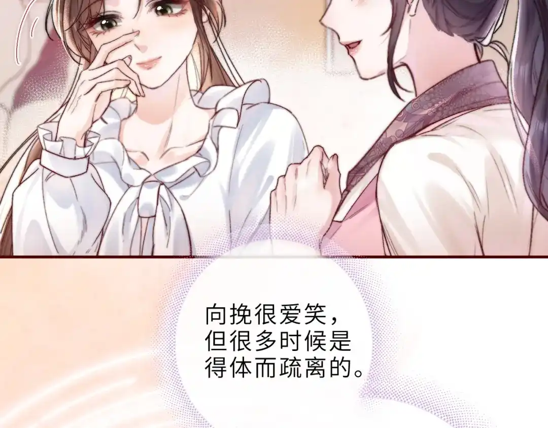 《晚潮》第5话 你喜欢她？ 第37页