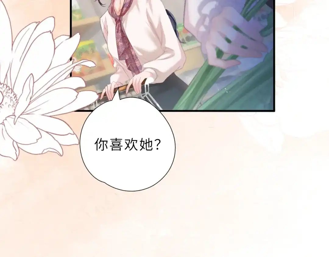 《晚潮》第5话 你喜欢她？ 第95页