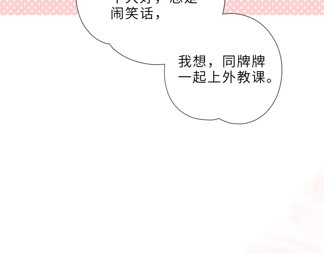 《晚潮》第5话 你喜欢她？ 第65页