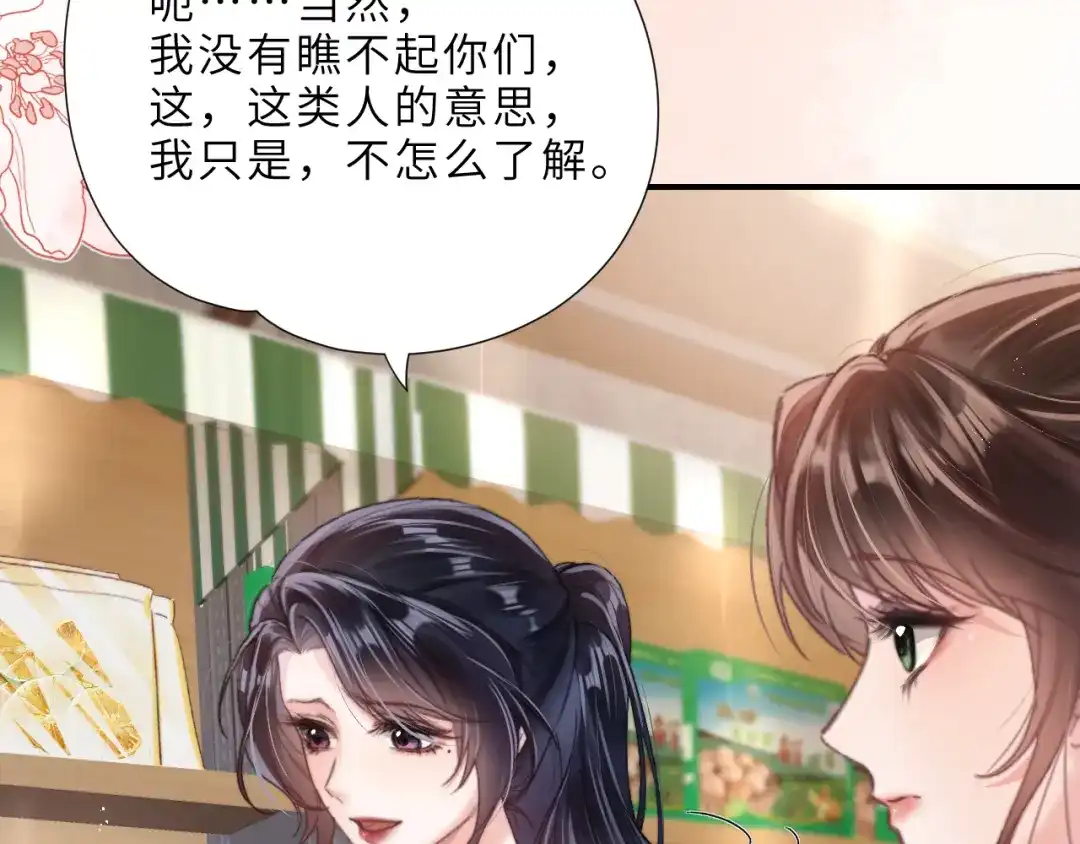 《晚潮》第5话 你喜欢她？ 第104页