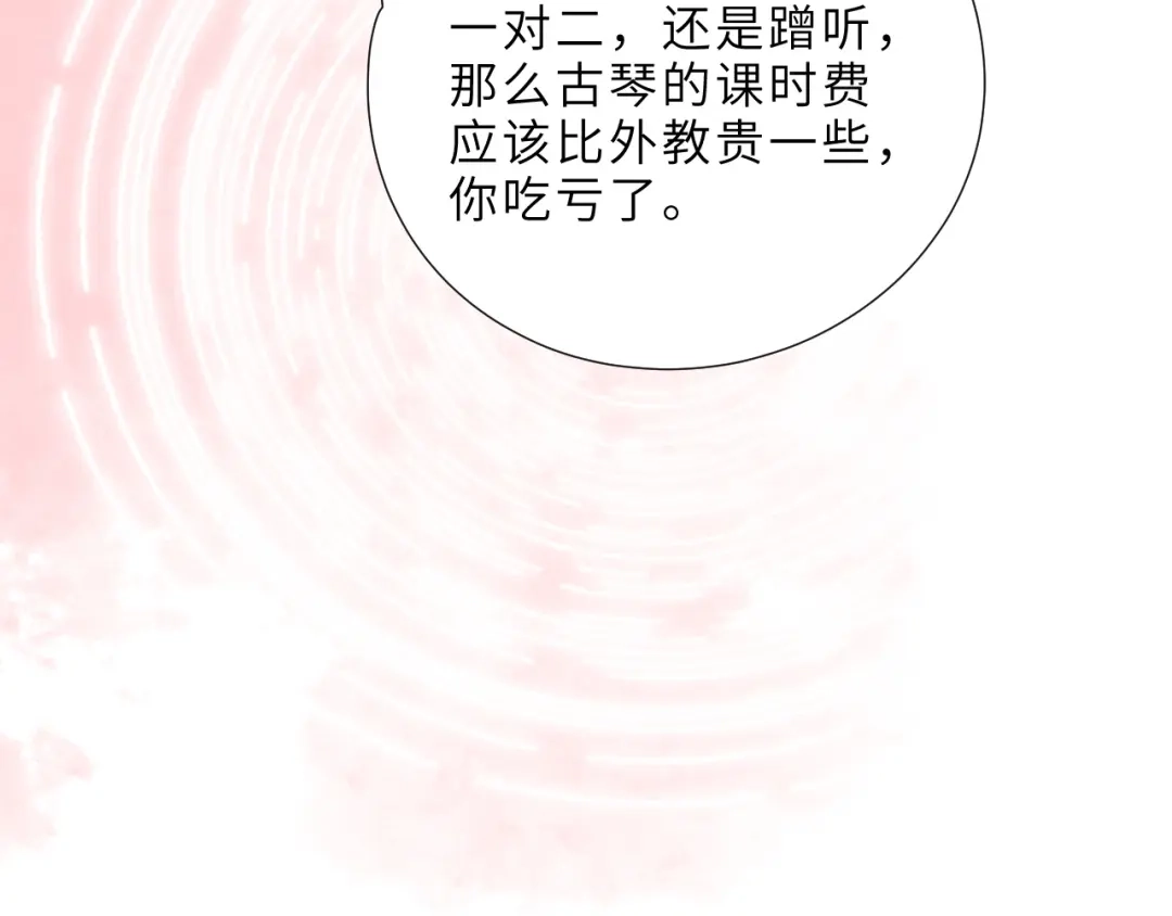 《晚潮》第5话 你喜欢她？ 第68页