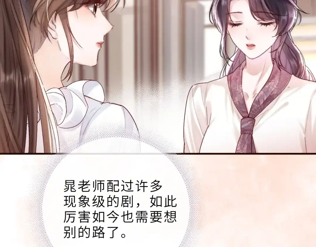 《晚潮》第5话 你喜欢她？ 第53页