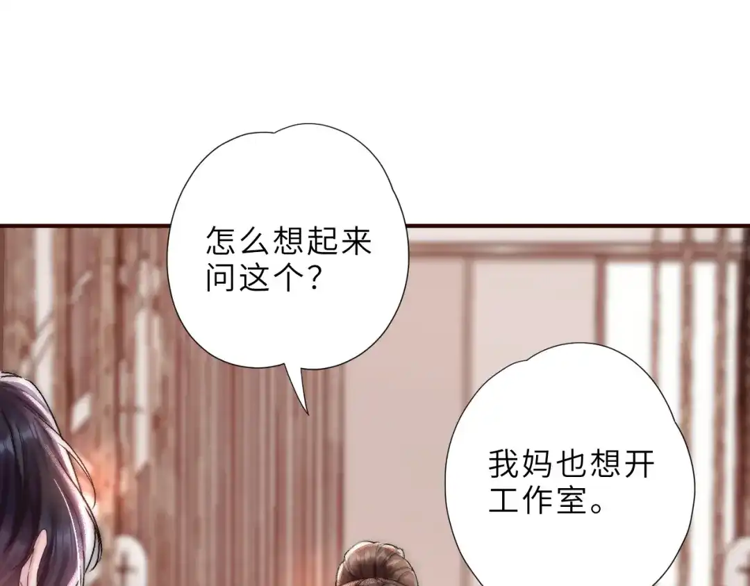 《晚潮》第5话 你喜欢她？ 第49页