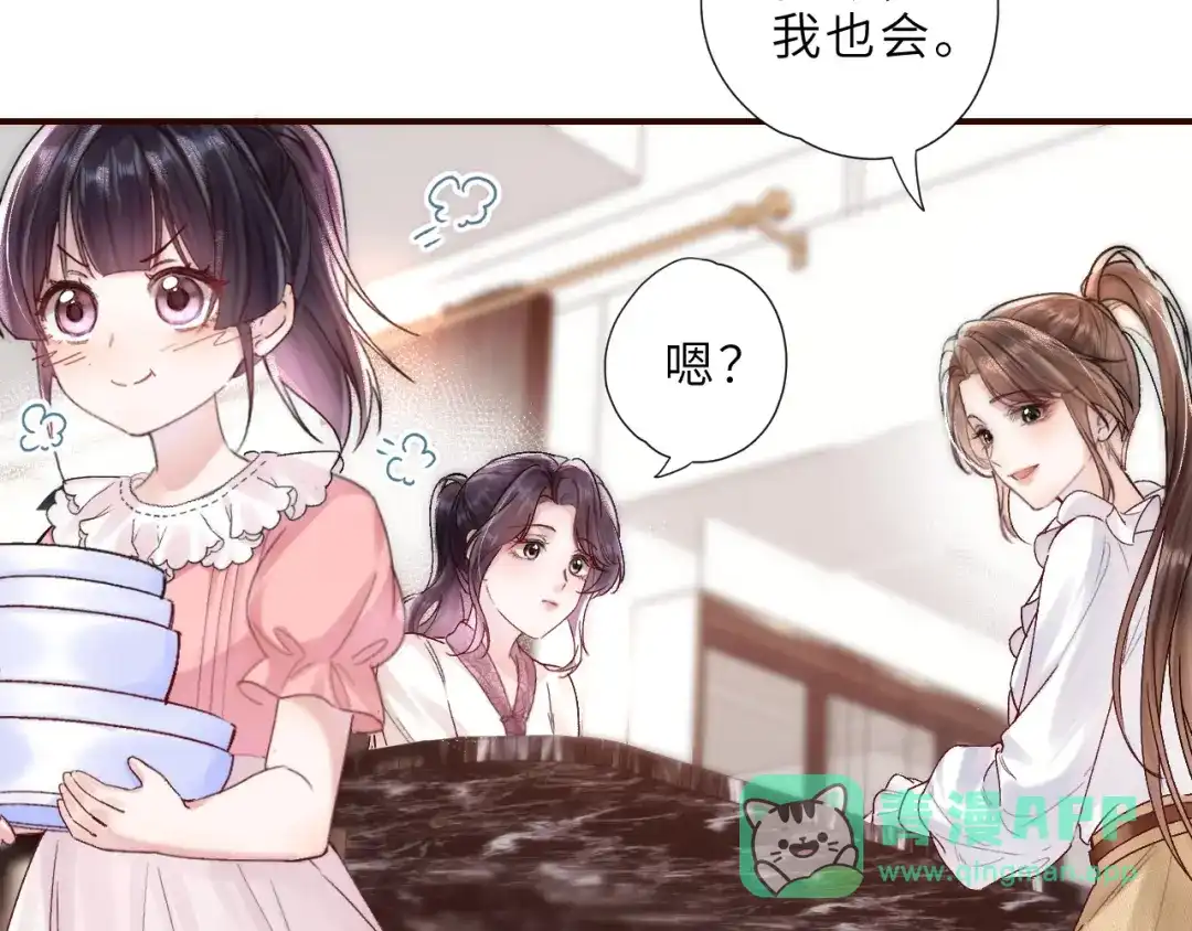 《晚潮》第5话 你喜欢她？ 第61页